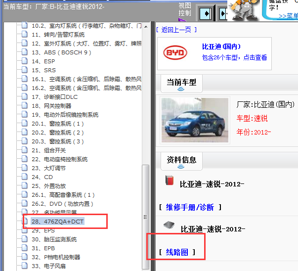 12年比亚迪速锐双离合电路