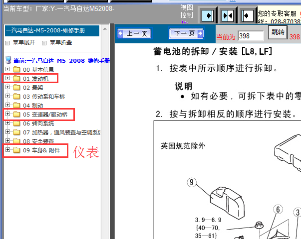 08年马自达5维修资料