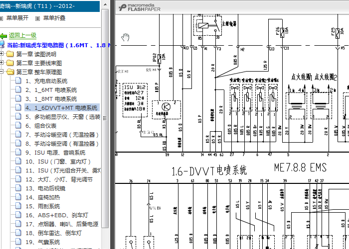 12年奇瑞瑞虎 ME7.8.8电控电路