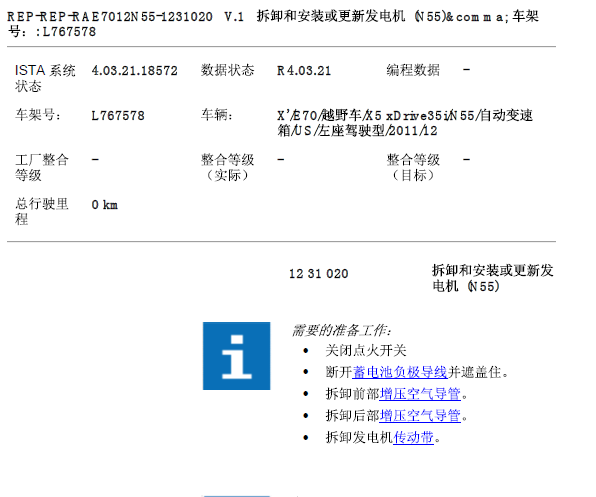 11年宝马X5发电机维修资料