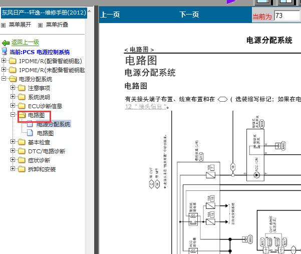 12年日产轩逸电源控制模块电路