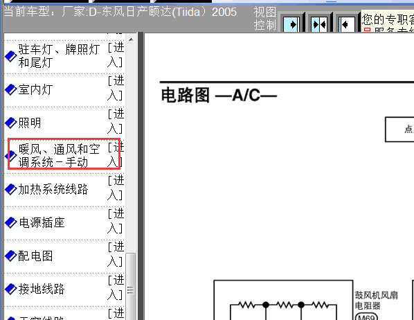 05年空调鼓风机线路图
