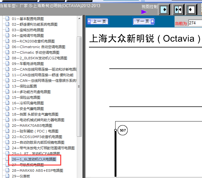 13年斯柯达明锐发动机电路图