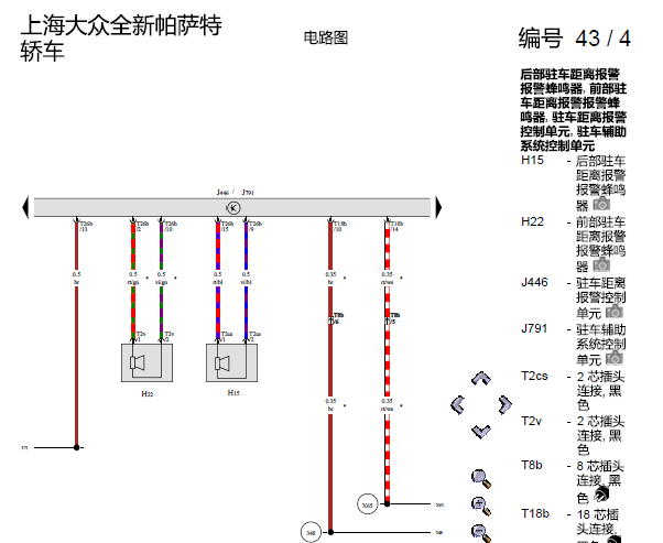 17年大众帕萨特驻车距离报警电路图