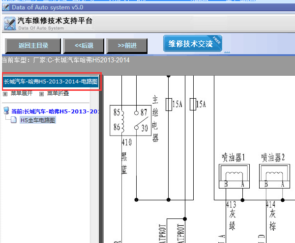 13年哈弗H5 电路图