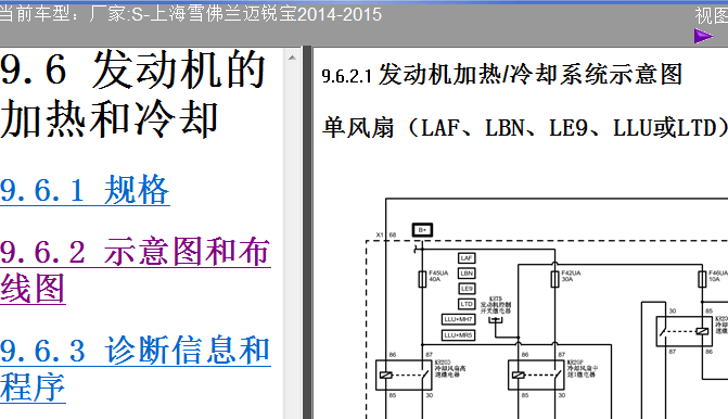 14年迈锐宝冷却风扇电路图
