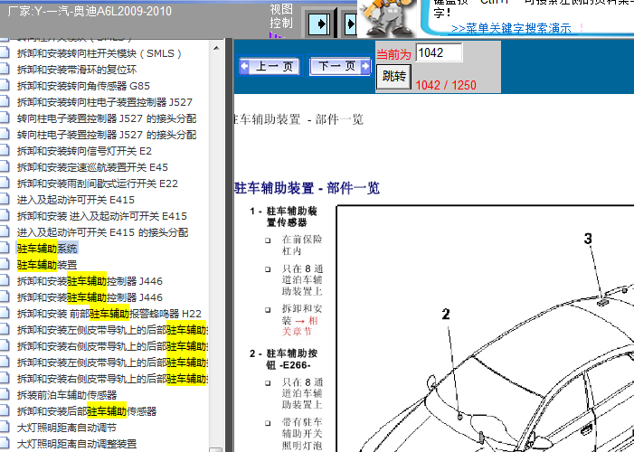 10年奥迪A6L 驻车辅助系统维修资料