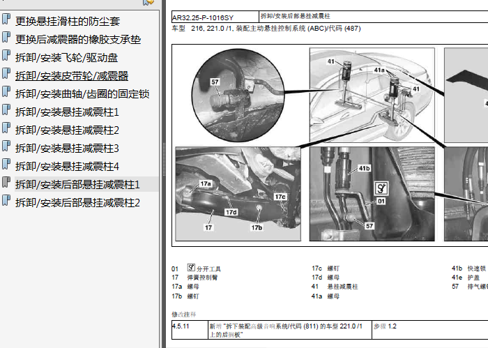 10年奔驰S350 减震器拆装
