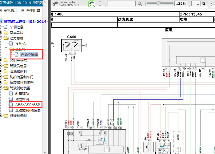14年标致408 变速箱电路图