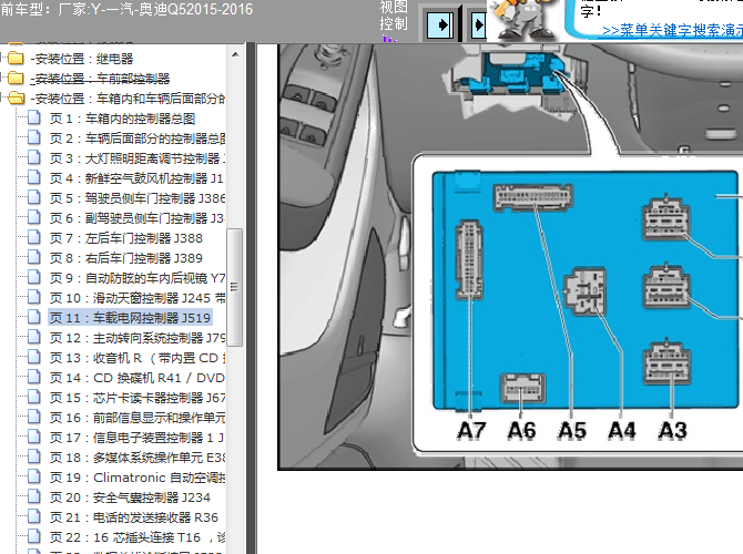 14年奥迪Q5 J519插头资料