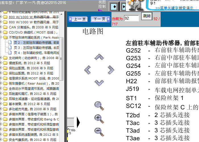 14年奥迪Q5 驻车距离电路图
