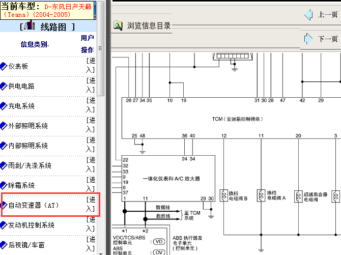 05年日产天籁 TCM电路图