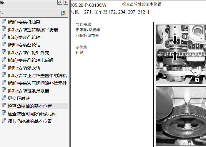11年奔驰C200 271发动机正时相关拆装