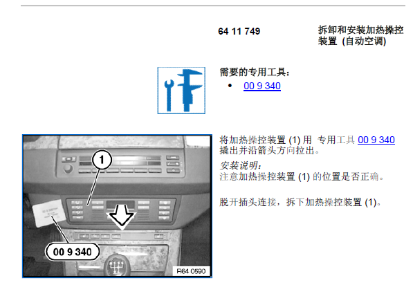 03年宝马X5空调维修资料