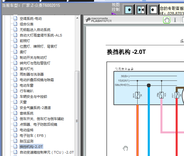 2015年众泰T600 换挡机构电路图