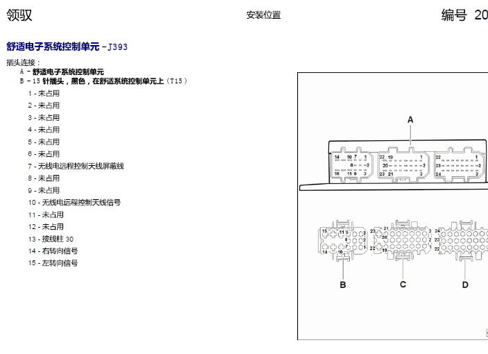 08年大众帕萨特舒适电脑针脚图