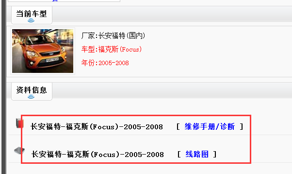 05-08年福克斯1.8排量全车资料
