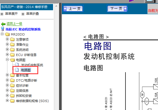 14年奇骏发动机电路图