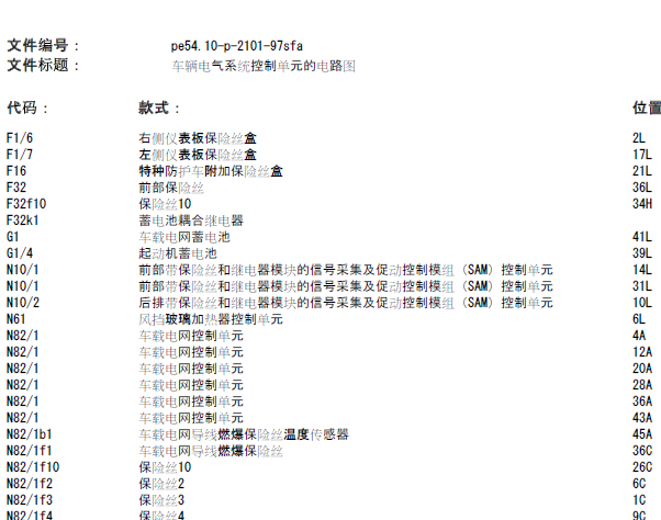 07年奔驰S600 车辆电器控制单元电路图