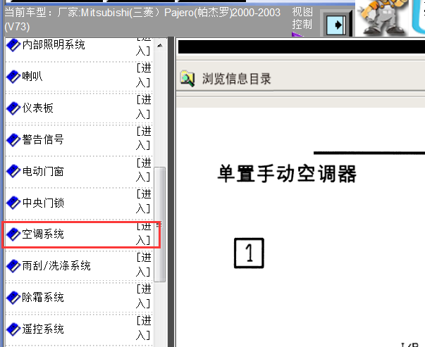 03年帕杰罗手动空调电路图