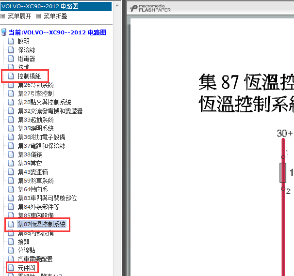 12年XC90空调线路图
