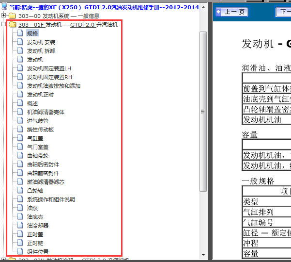 14年捷豹204PT发动机维修手册