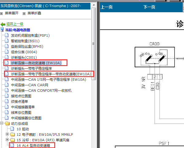 07年凯旋变速箱电路图