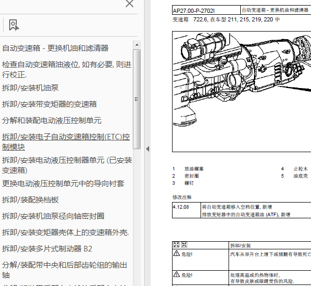 03年奔驰S350自动变速箱维修手册