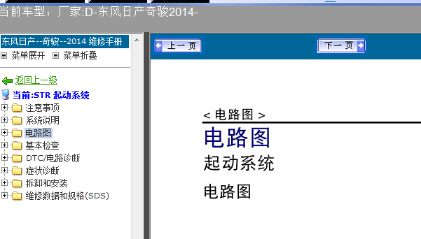 14年奇骏起动系统电路图