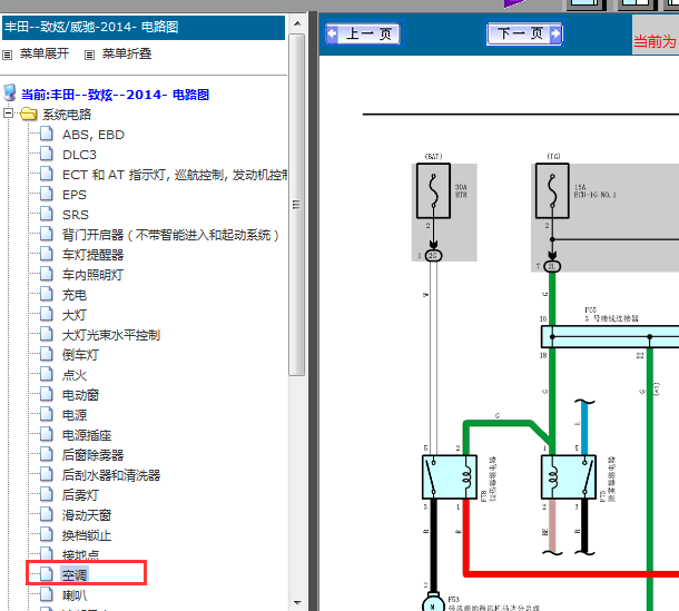 14年丰田威驰空调电路图