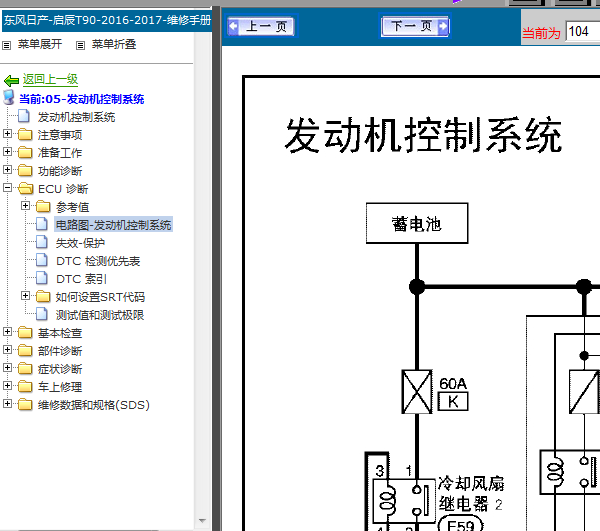 17年启辰T90全车维修资料