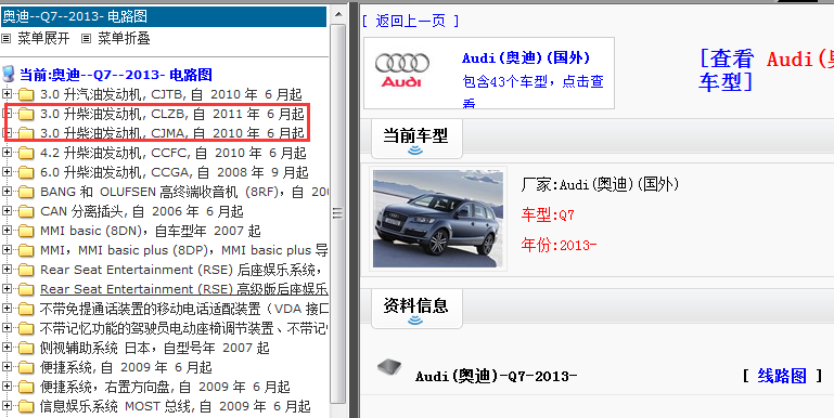 13年Q7  3.0排量柴油发动机电路图