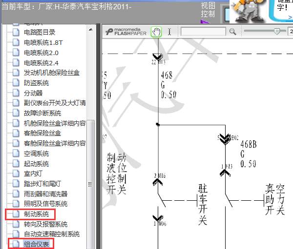 11年华泰宝利格 制动系统电路图