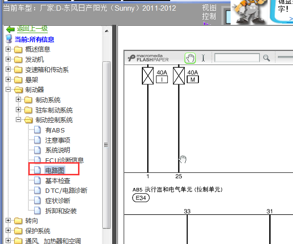 12年日产阳光ABS电路图
