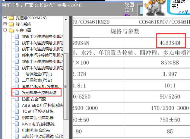 10年哈弗H5发动机针脚资料