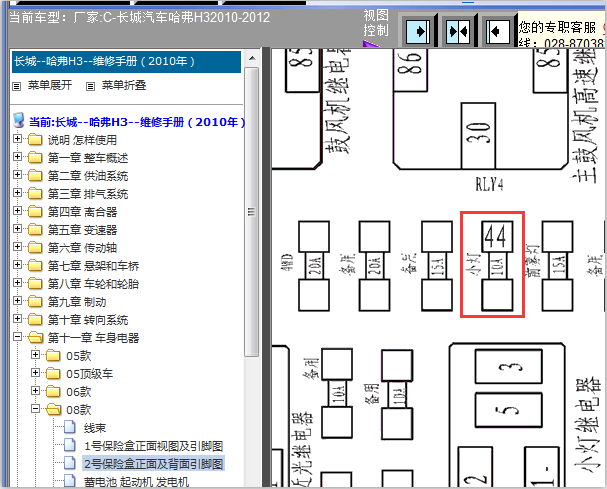 08年长城哈佛H3 示宽灯保险位置