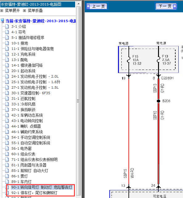 13年蒙迪欧刹车灯线路图