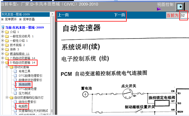 09年思域五速自动变速箱电路图