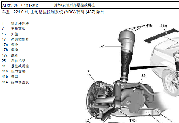 10年S300空气悬挂减震器维修资料