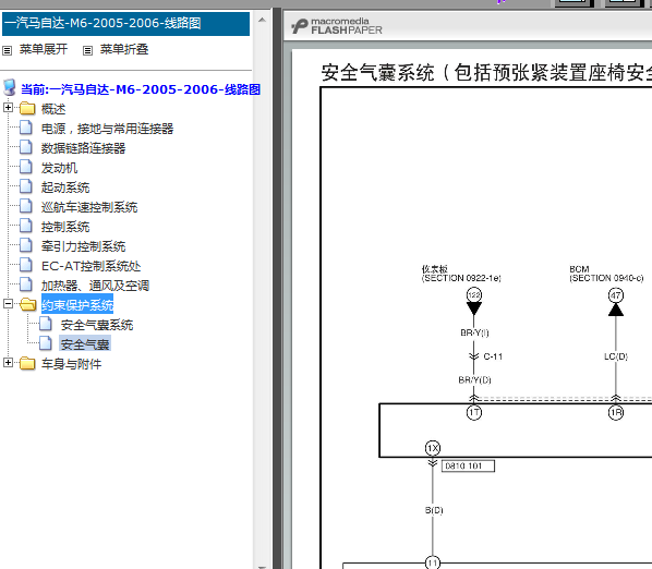 06年一汽马自达6 气囊电路图