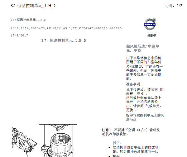 14年沃尔沃XC90 鼓风机拆装资料
