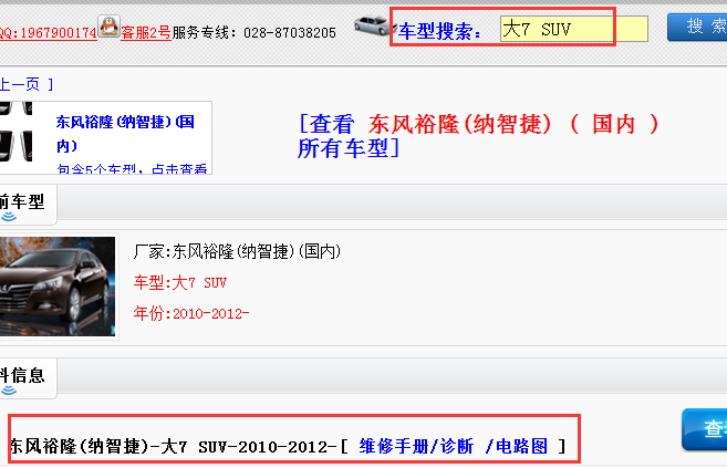 10-12年纳智捷大7  SUV全车资料