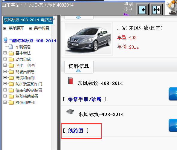 14年标致408全车电路图