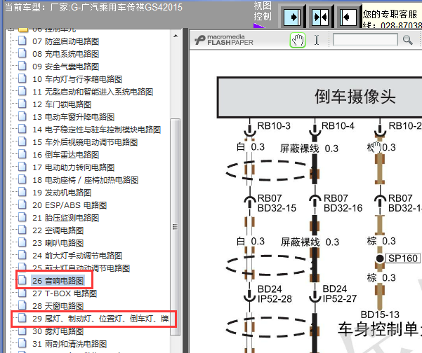15年广汽传祺GS4 倒车摄像电路图