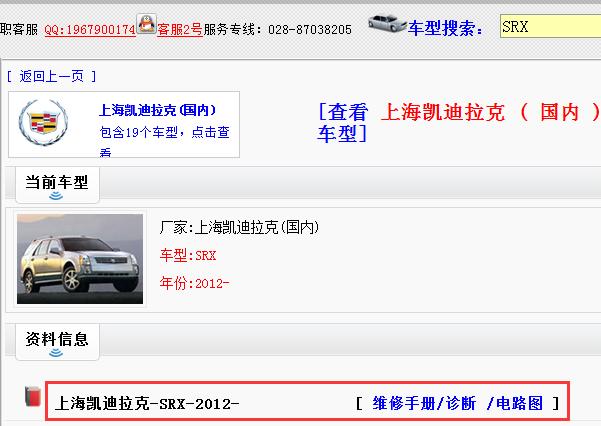 12年凯迪拉克SRX  3.0排量全车资料