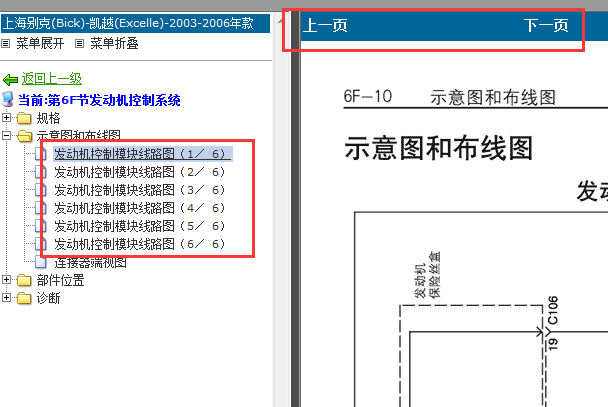 03-07年凯越发动机电路图
