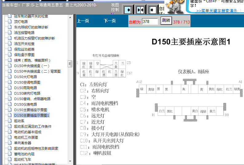 10年五菱之光仪表针脚图