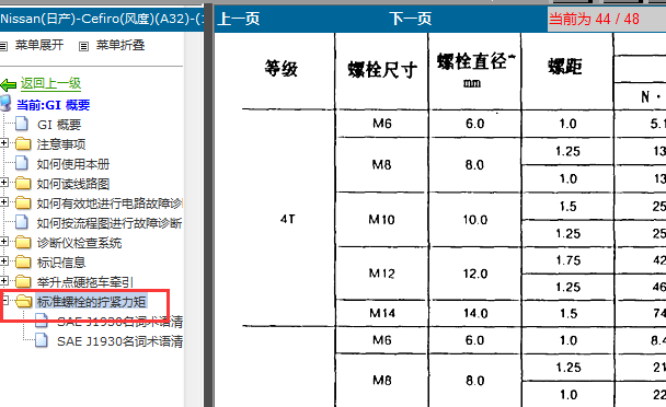2000年风度助力泵螺丝