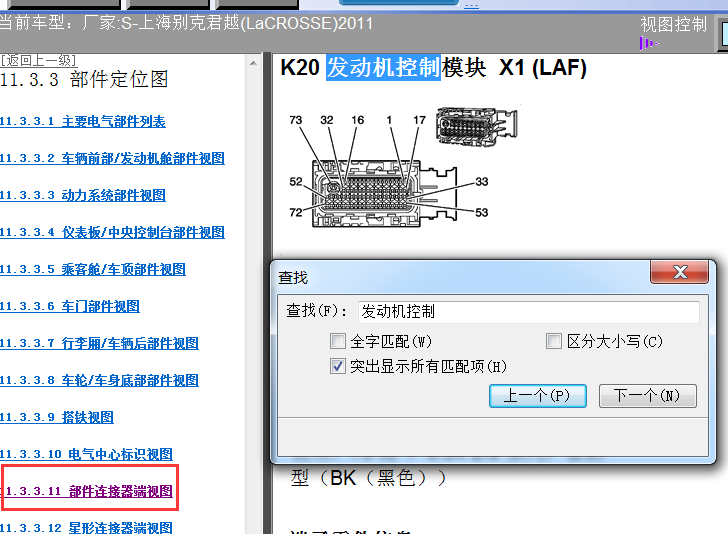 11年君越发动机电脑端子图