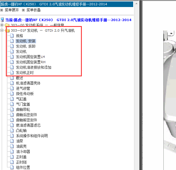 12-14年捷豹XF/X250发动机构造图